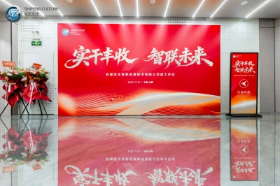 皖汕启新|实丰智联正式开业，链接皖汕优势深耕智能玩具赛道